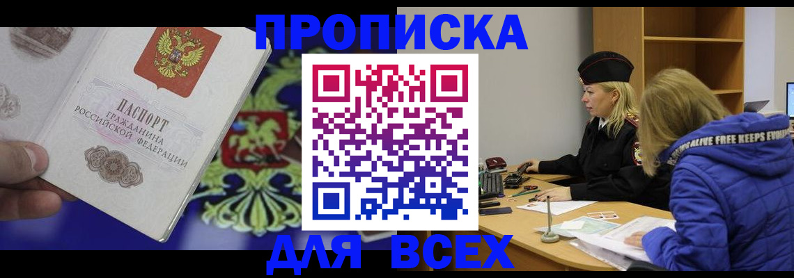 прописка 2025 в Ленинск-Кузнецком